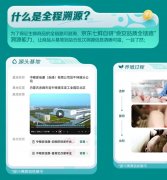 <b>2025全国食物平安宣传周启动 京东七鲜上线“全程</b>