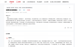 人平易近丨推进社区食堂扶植 摸索平易近生办事